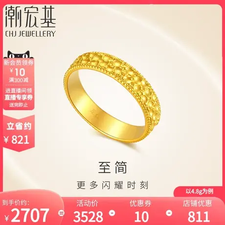潮宏基至简足金戒指黄金戒圈手饰指环5G结婚三金礼物 计价商品大图