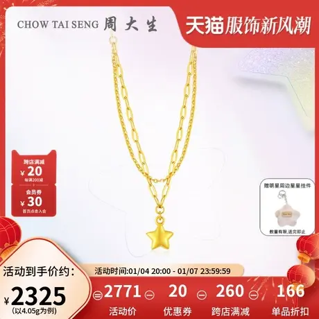 周大生黄金项链女足金星语双层套链折纸星许愿星妇女节送女友图片