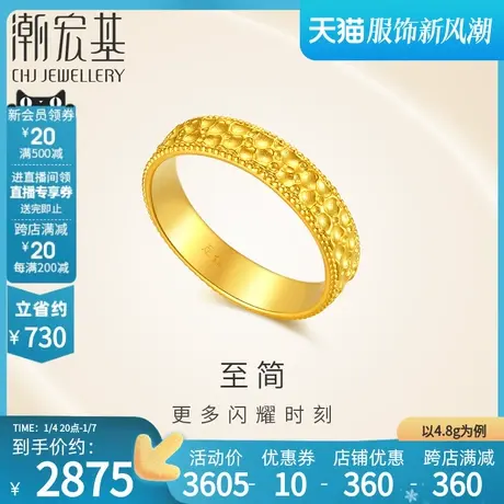 潮宏基至简足金戒指黄金戒圈手饰指环5G结婚三金礼物 计价图片
