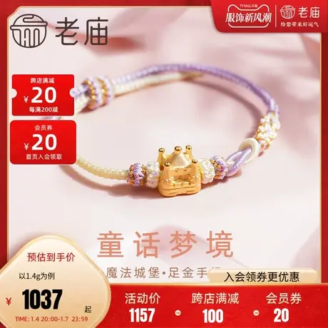 老庙黄金足金魔法城堡撞色手绳3D工艺童话梦境可爱治愈在逃公主商品大图
