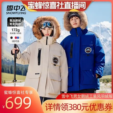 【超级年货节】【李一桐同款】雪中飞男女款鹅绒羽绒服工装防风商品大图