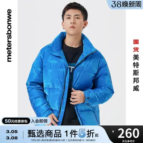 美特斯邦威羽绒服男士秋冬季时尚立领特殊面料宽松舒适短款羽绒服图片