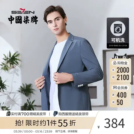 柒牌男装西服外套商务休闲青年时尚薄款透气西装抗皱微弹男士单西图片