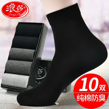 浪莎袜子男春秋季中筒纯棉吸汗防臭100%全棉袜夏薄款黑色全棉长袜商品大图