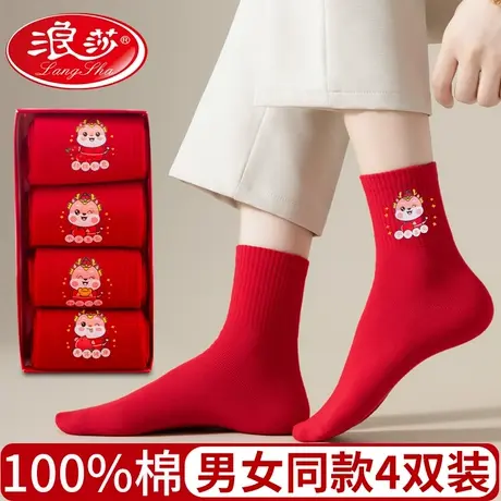 浪莎本命年袜子女纯棉结婚情侣一对属龙年礼物全棉男士红色女袜子图片