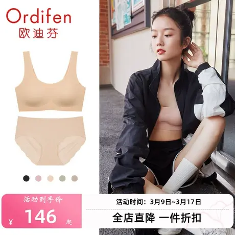 Ordifen/欧迪芬内衣舒适手掌杯轻运动无痕聚拢背心式文胸内裤套装图片