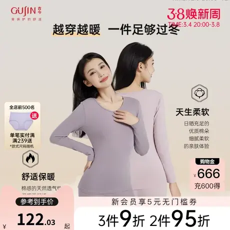 古今保暖内衣套装简约舒适秋衣秋裤修身基础款打底GDC36369图片