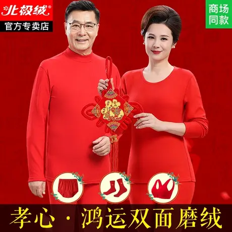 中老年龙年本命年保暖内衣男款红色秋衣秋裤女士老年人大红套装女商品大图