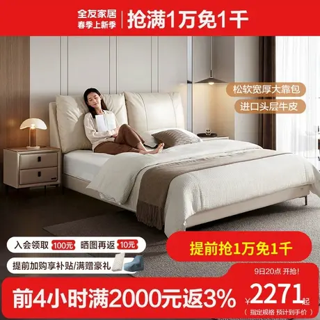 全友家居软包真皮床现代简约主卧高端大气互不打扰双人床116027图片