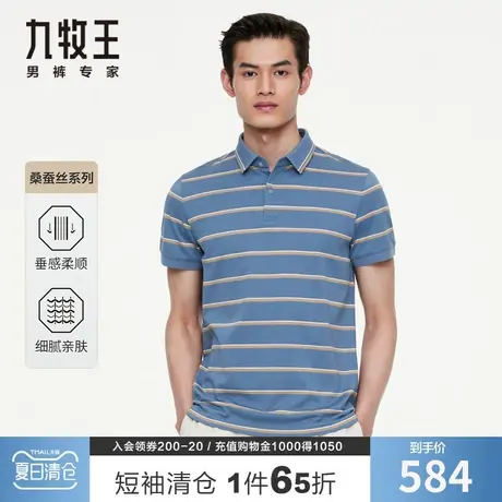【专柜-含桑蚕丝】九牧王男装短袖Polo衫夏季薄款翻领横条纹T恤男图片