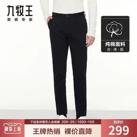【纯棉】九牧王奥莱休闲裤男 春秋新款中年微弹修身时尚亲肤透气图片