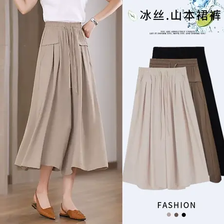 冰丝七分裤女2023新款高腰显瘦凉凉山本裤气质百搭褶皱阔腿裙裤夏图片