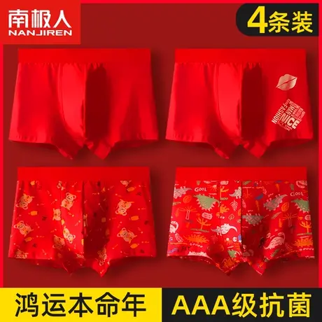 南极人本命年内裤男士纯棉抗菌平角裤属兔年结婚大红色四角短裤头商品大图