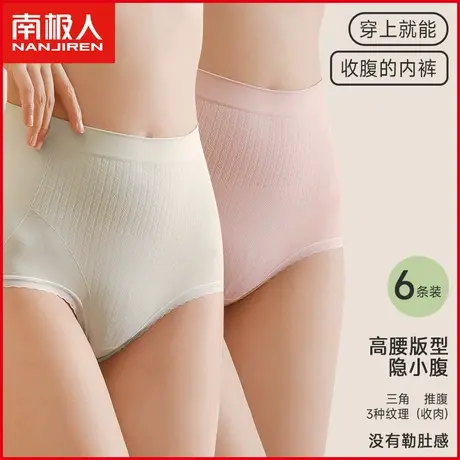 南极人女士内裤抗菌纯棉裆高腰收腹日系无痕蜜桃提臀女生三角短裤商品大图