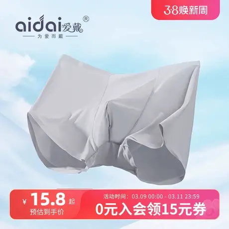 爱戴冰丝男士内裤无痕大码透气薄款凉感裤衩四角平角短裤头3条夏商品大图