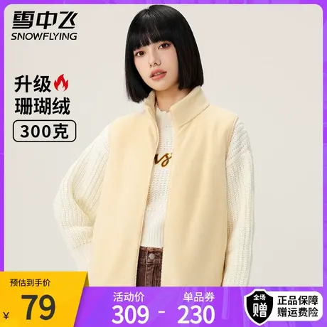 雪中飞立领摇粒绒马甲2023秋冬新款女式短款纯色舒适外穿休闲外套图片