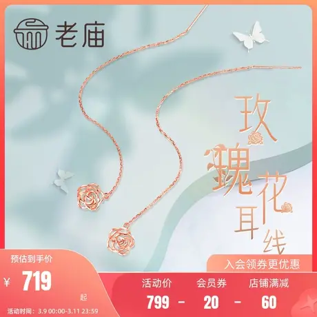 老庙黄金彩18K金耳线玫瑰金精镂玫瑰花耳坠耳线送礼耳饰官方正品图片