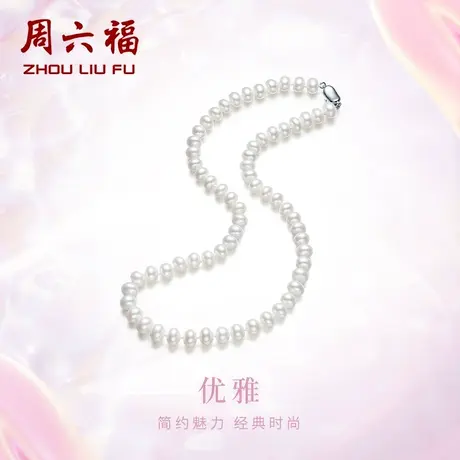 周六福珍珠项链女款优雅锁骨链扁圆淡水珍珠送妈妈送长辈38礼物图片