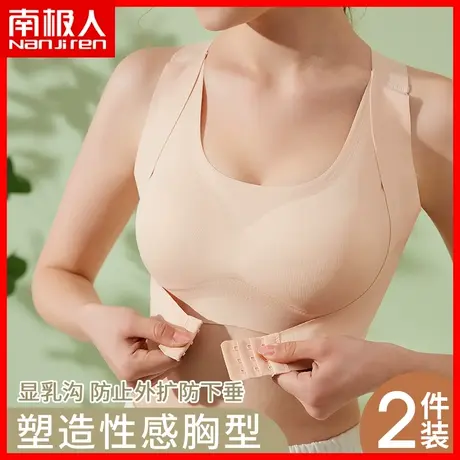 南极人运动内衣女无痕调整型收副乳文胸背心小胸聚拢胸罩防下垂DY图片