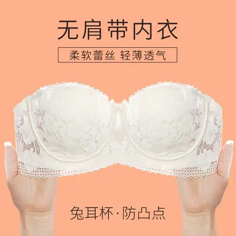 无肩带内衣女大胸显小防滑夏季白色薄款聚拢裹抹胸隐形吊带裙文胸图片