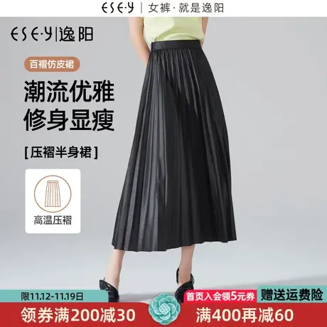 逸阳【百褶仿皮裙】秋新款百褶半身a字高腰长裙宽松遮肉显瘦裙子图片