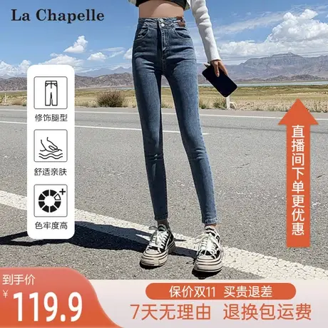 拉夏贝尔2023年新款牛仔裤女秋冬美式修身小个子弹力紧身小脚裤子图片
