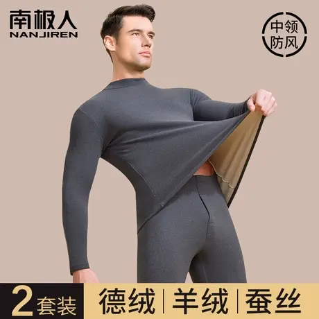 南极人半高领德绒保暖内衣男士套装加绒打底羊绒蚕丝秋衣秋裤冬季图片