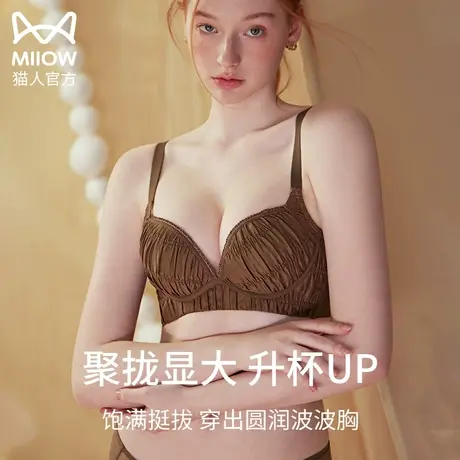 猫人内衣女小胸聚拢舒适无钢圈收副乳无痕美背性感文胸罩图片