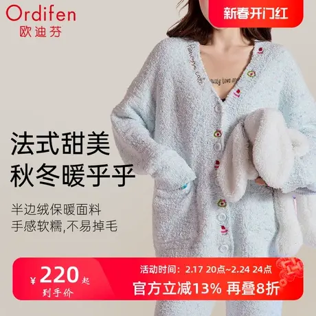 欧迪芬半边绒开衫家居服套装V领可爱毛绒睡衣女季宽松加绒加厚图片
