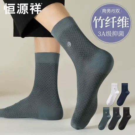恒源祥凉感竹纤维抗菌袜子男士夏季薄款中筒袜防臭吸汗黑商务长袜商品大图