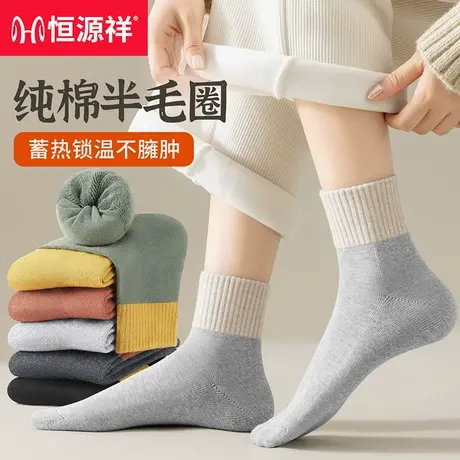 恒源祥女士纯棉冬季羊毛毛圈中筒袜舒适透气保暖纯色抗菌加厚棉袜商品大图