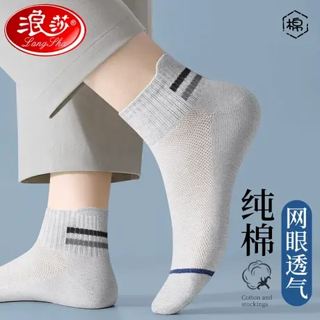 浪莎袜子男款纯棉防臭夏季薄款吸汗透气短筒青少年夏天全棉运动袜商品大图