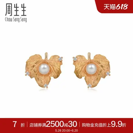 周生生葡萄叶淡水珍珠耳钉18K玫瑰金ins风90180E图片