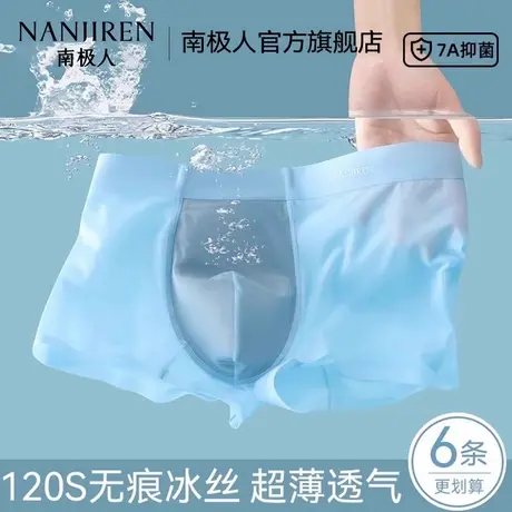 南极人男士内裤冰丝无痕男生薄款四角裤纯棉裆抗菌平角短裤新款PB商品大图