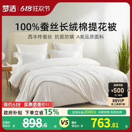 梦洁100%蚕丝被秋冬加厚保暖被子长绒棉面料通用被芯春秋被冬被商品大图
