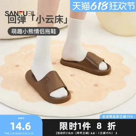 三福流行EVA情侣居家小熊 家居拖鞋 841329商品大图