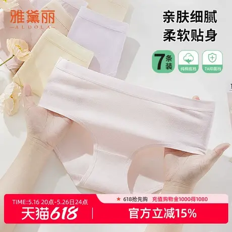 雅黛丽女士棉柔7A抑菌中腰内裤包臀防卡裆清爽不闷热舒适7条装图片
