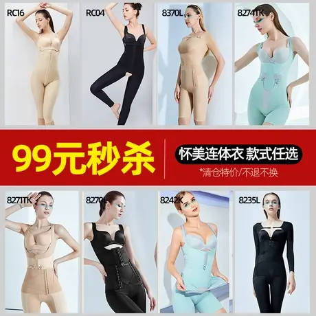【169元清仓特卖】怀美塑身连体衣收腹束腰束身衣【普通快递】商品大图