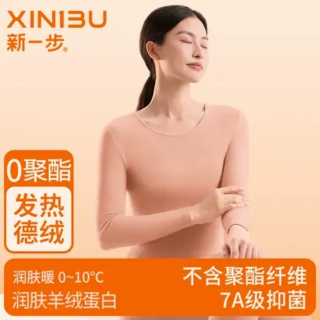 新一步【7A抗菌】发热德绒女士保暖内衣情侣棉毛衫秋衣秋裤套装男商品大图