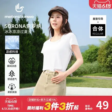 美特斯邦威女T恤夏季新款舒适简约凉感纯色百搭U领针织恤短袖上衣商品大图