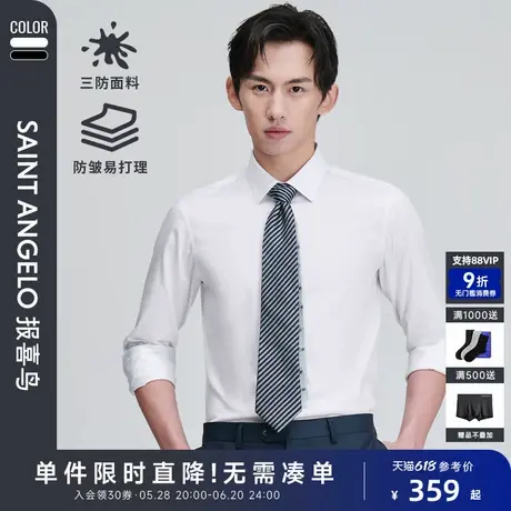 【三防衬衫】报喜鸟2025春季新款商务正装男士长袖衬衫衬衣上衣男图片