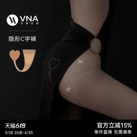 【无痕C字裤】VNA芬斯狄娜隐形性感露臀紧身高开叉礼服模特用内裤图片