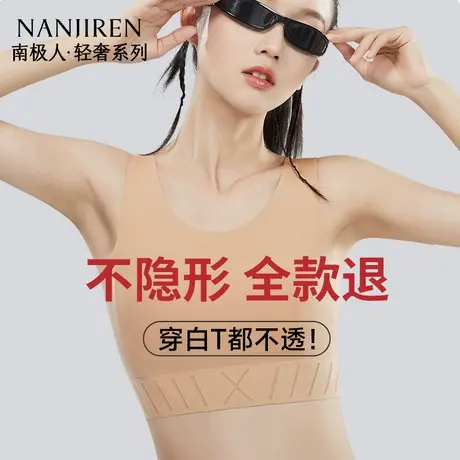 南极人无痕粉底液束胸内衣大胸显小平胸神器隐形防震运动学生背心商品大图