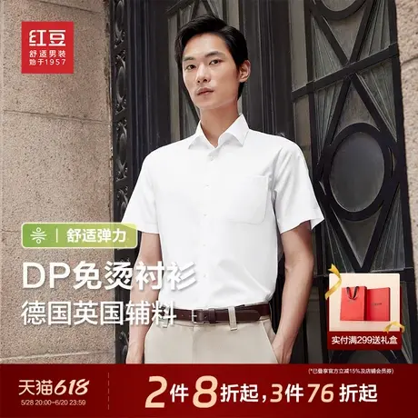 【免烫衬衫】红豆短袖衬衫25夏季新品男士商务休闲正装弹力白衬衫图片