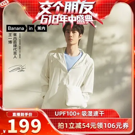 【交个朋友618现货开抢】蕉内凉皮502UV Air男女士收纳防晒服图片