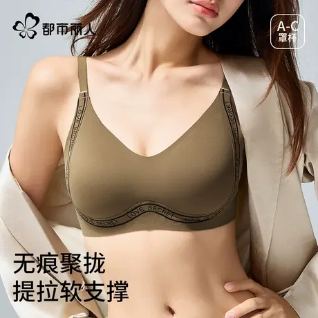 都市丽人内衣女小胸聚拢收副乳防下垂软支撑无痕提拉无钢圈文胸罩图片