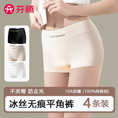 芬腾冰丝平角内裤女无痕2025新款10A抑菌纯棉裆透气防走光安全裤商品大图