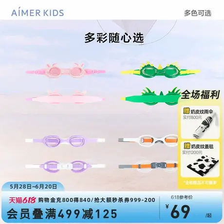 爱慕儿童泳镜彩色游泳镜造型可调节硅胶商品大图