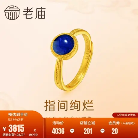 老庙黄金足金鎏彩戒指古法工艺古韵雅致圆形造型寓意着圆满和谐商品大图
