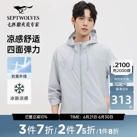 A七匹狼轻薄夹克防晒衣男2025夏季新品零感透气休闲外套抗紫外线商品大图